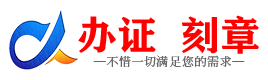 广州宁波证件制作证件-宁波刻章本地办证专业证件证书制作定做